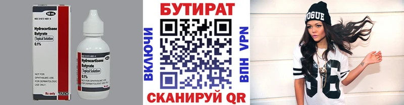 Купить  Белогорск  Бутират вода 