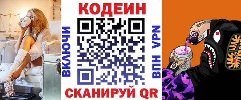 Кодеин напиток Lean (лин)  Купить закладки  Белогорск 